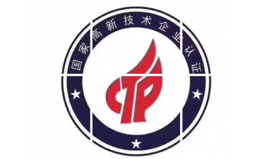 天祝高新技术企业申请流程