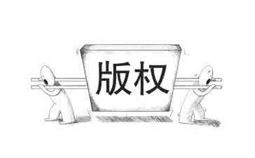 天祝如何查询版权登记的进度