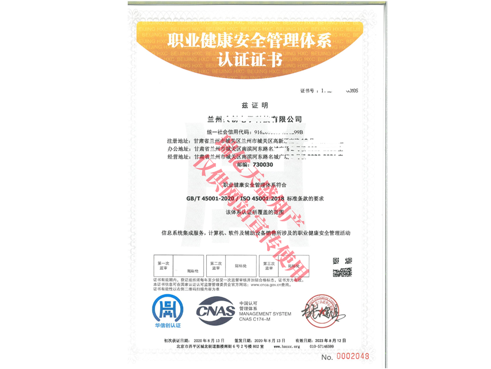 职业健康管理天祝体系认证
