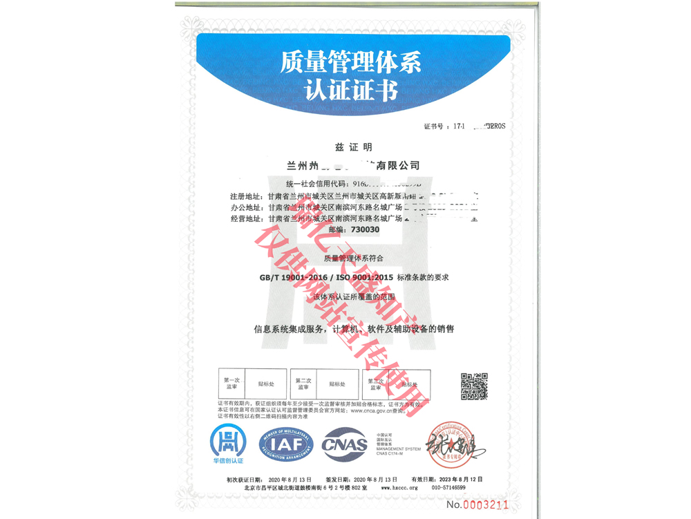 质量管理天祝体系认证