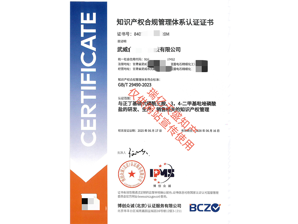 知识产权管理天祝体系认证（贯标）