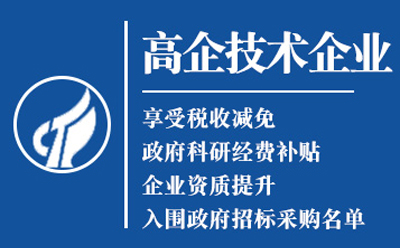 天祝高新技术企业认定申请流程与关键要点解析
