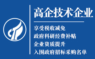 天祝高新技术企业认证:是金字招牌还是负担?
