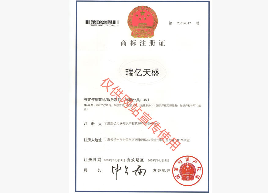 天祝商标注册证.jpg